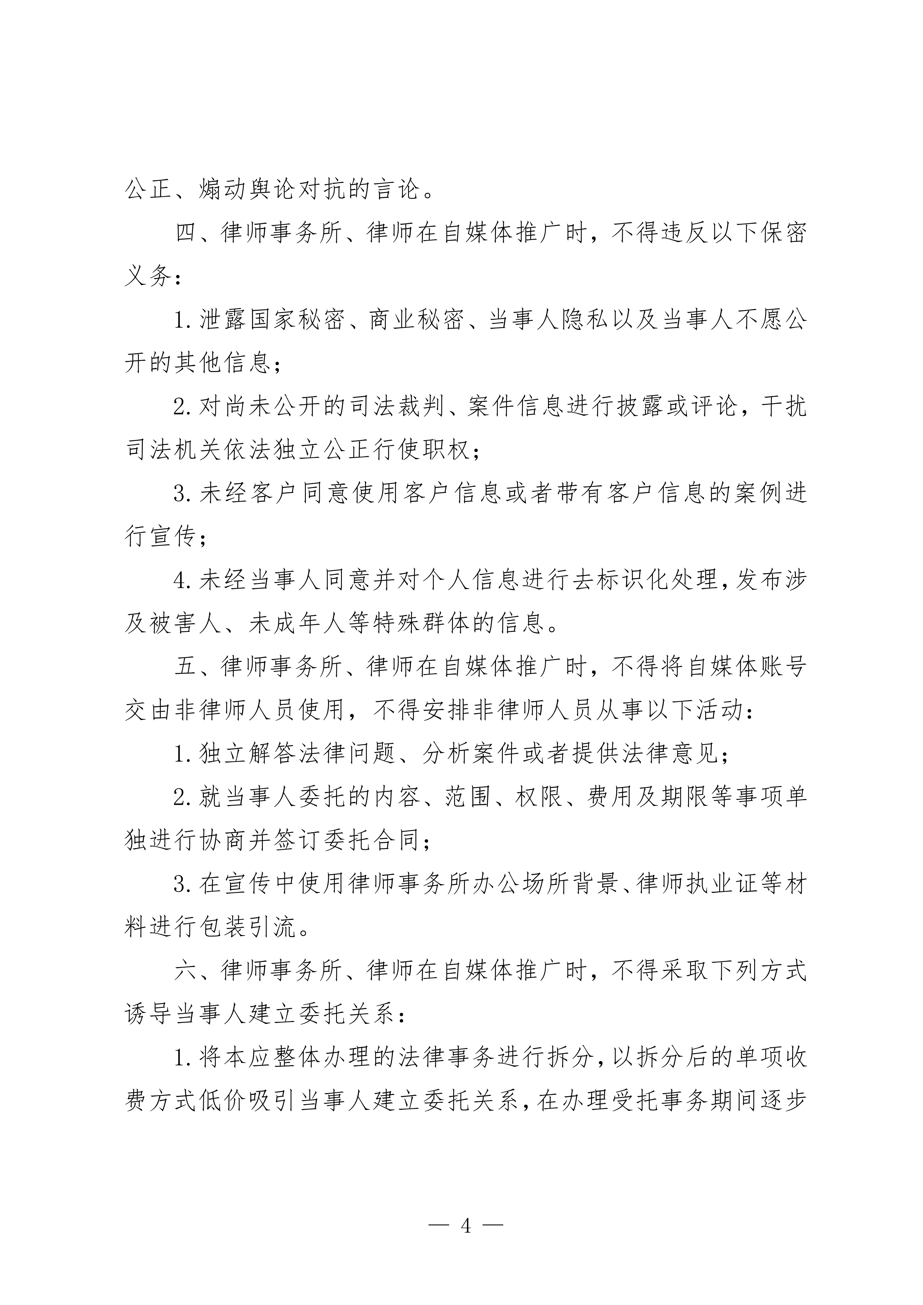 南昌市律师行业自媒体推广活动负面清单（2026年版）_04.png