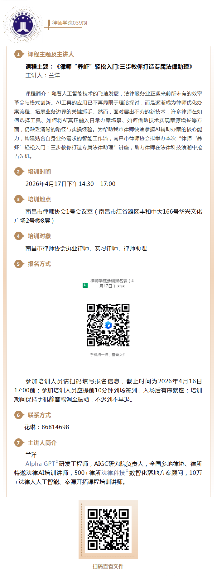 1782804344566048.png 4.7 速来报名!律师学院第39期培训即将开课!.png