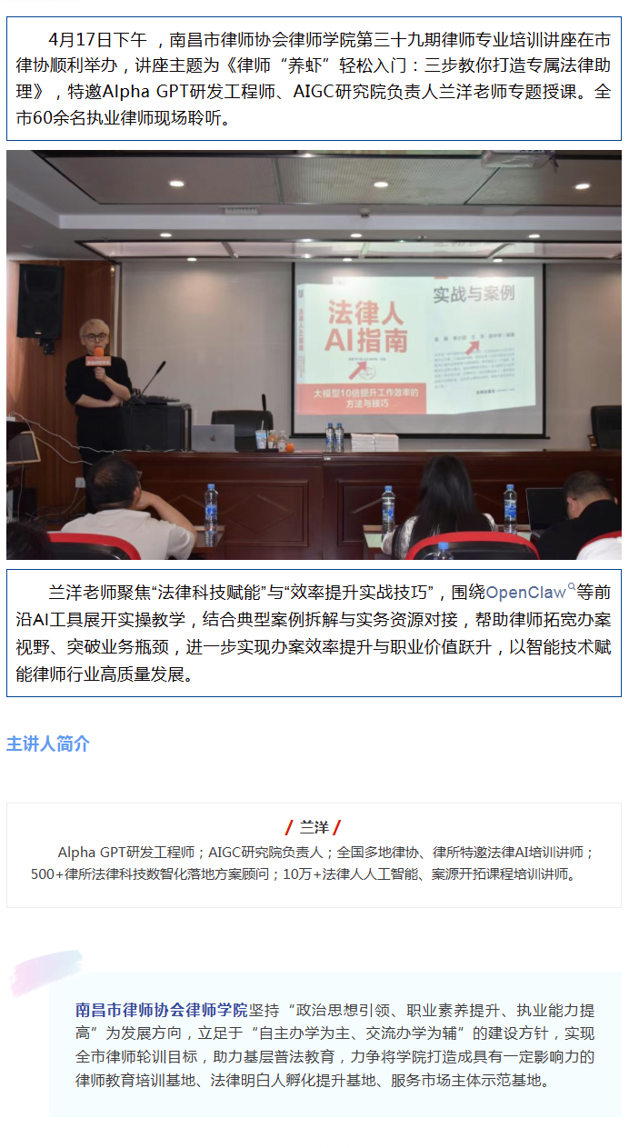 1782974290346629.png 4.21 律师学院39期培训讲座《律师“养虾”轻松入门:三步教你打造专属法律助理》顺利举办.png