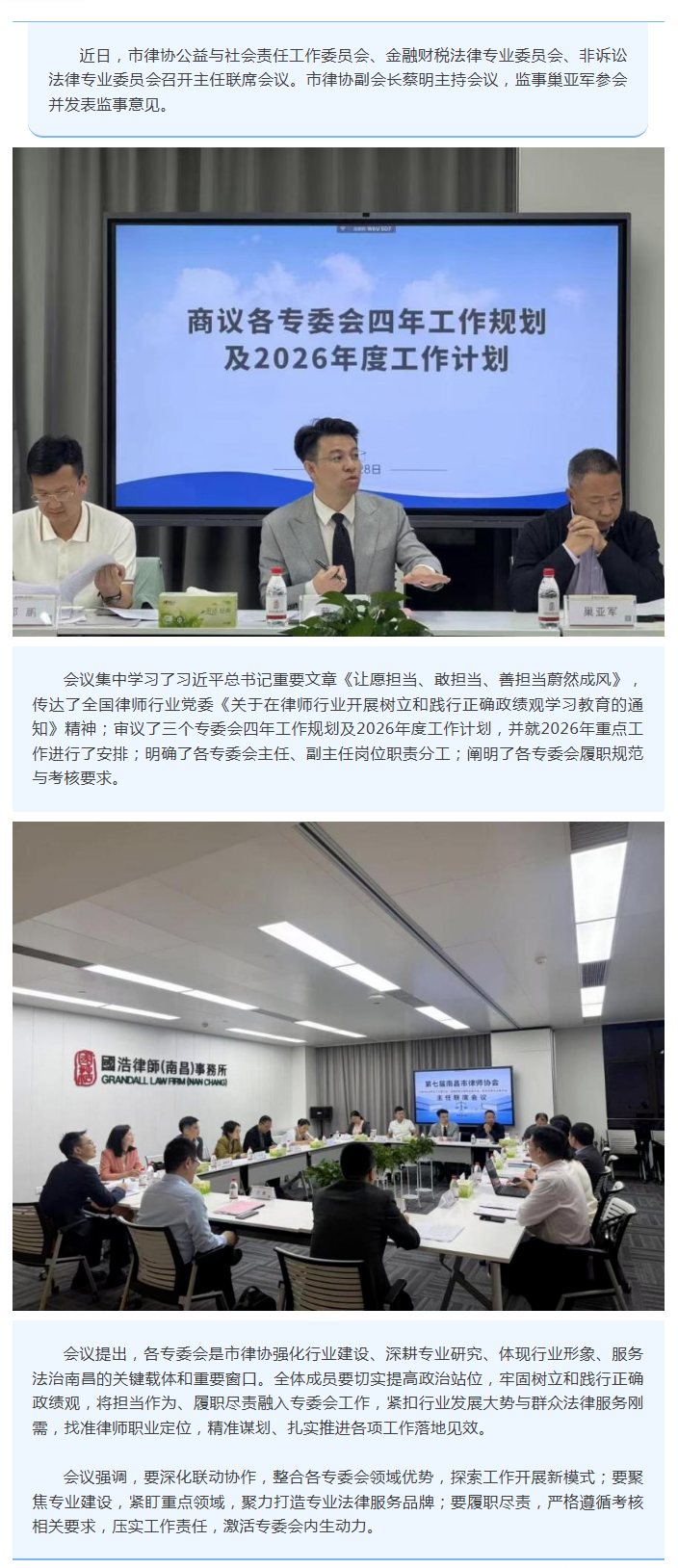 5.7 聚力汇智谋发展 协同赋能促履职——七届市律协公益、财税、非诉三大专委会召开主任联席会议.png