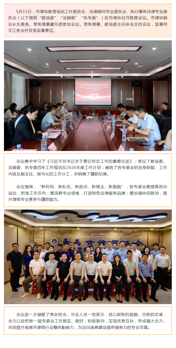 5.19 强化履职担使命 携手同行促提升——七届市律协教培、法顾、执专三大专委会召开联席会议.png