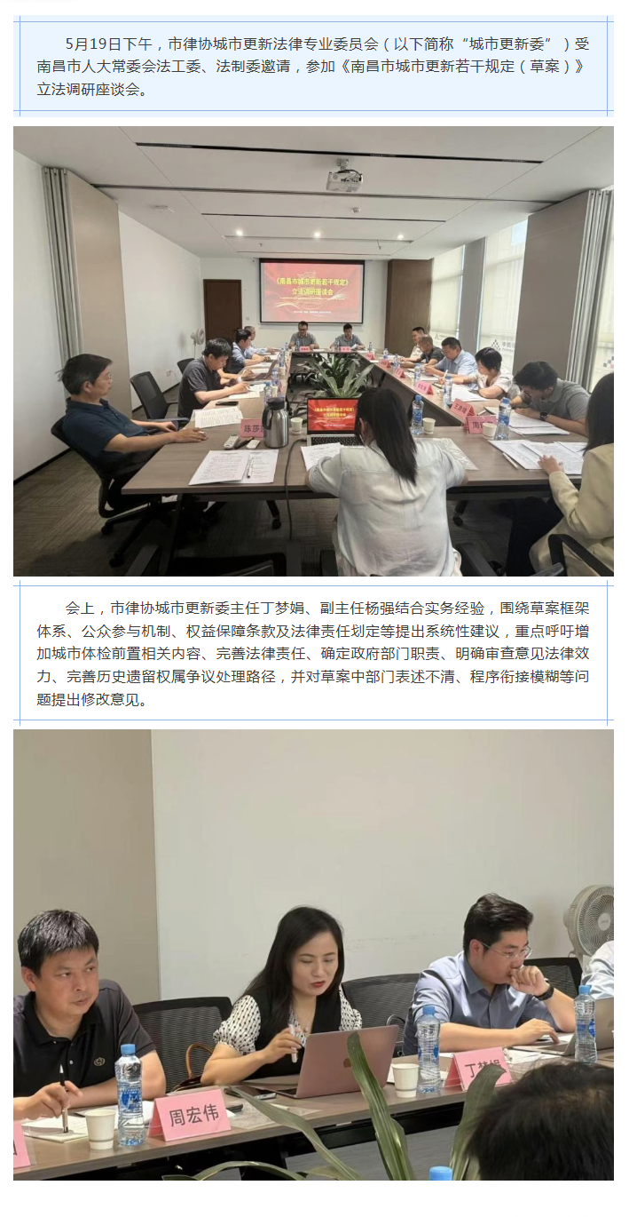5.23 建言城更 法治护航——市律协城市更新委受邀参加立法调研座谈会.png