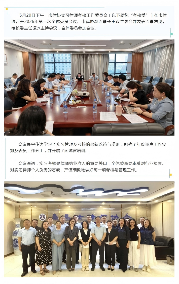5.23 严把入门关 护航新征程——市律协考核委召开2026年第一次全体委员会议.png