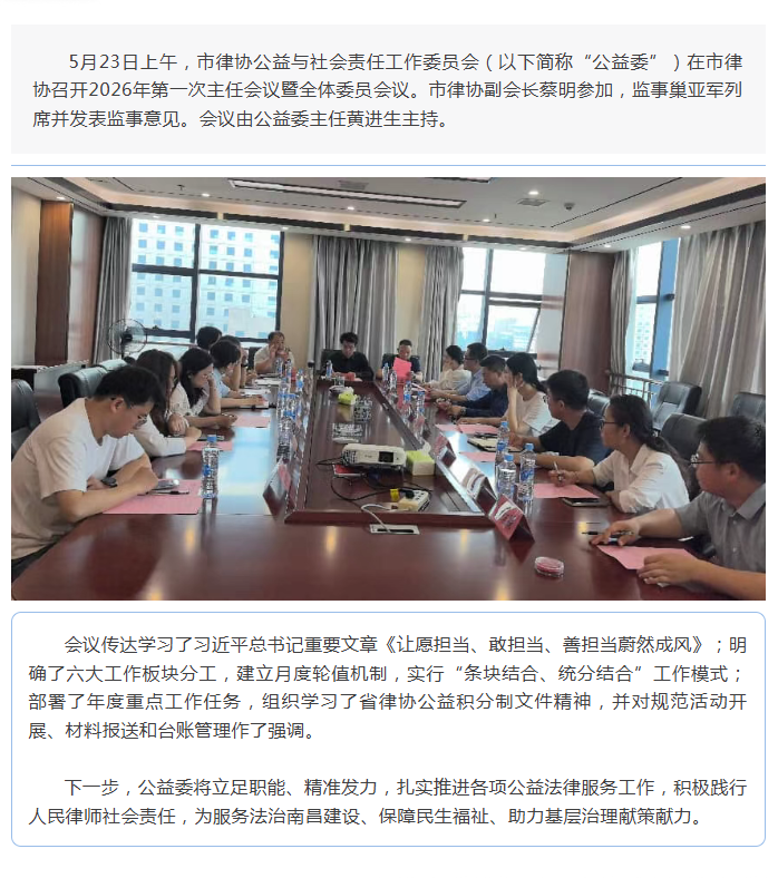 5.25 凝心聚力开新局 公益履职再提质——七届市律协公益委召开2026年第一次主任会议暨全体委员会议.png