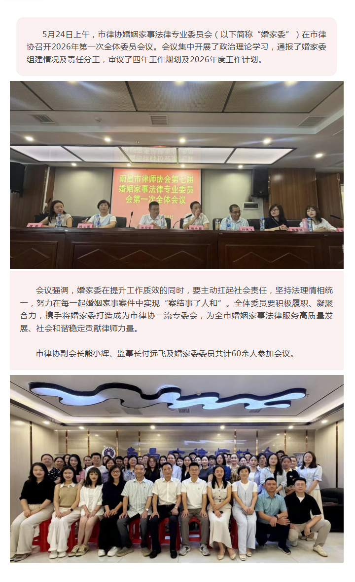 5.26 七届市律协婚家委召开2026年第一次全体委员会议.png