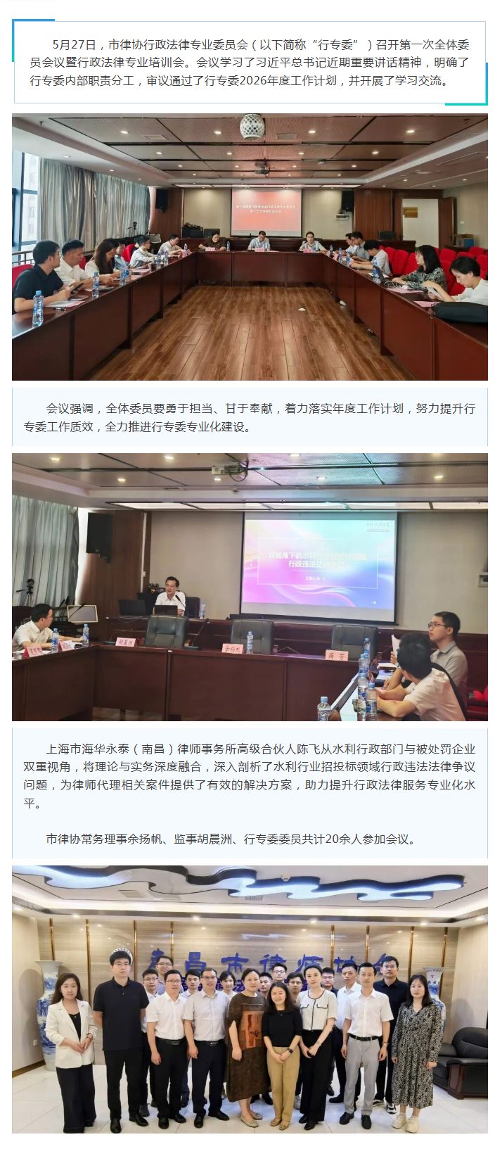 5.28 七届市律协行专委召开第一次全体委员会议暨行政法律专业培训会.png