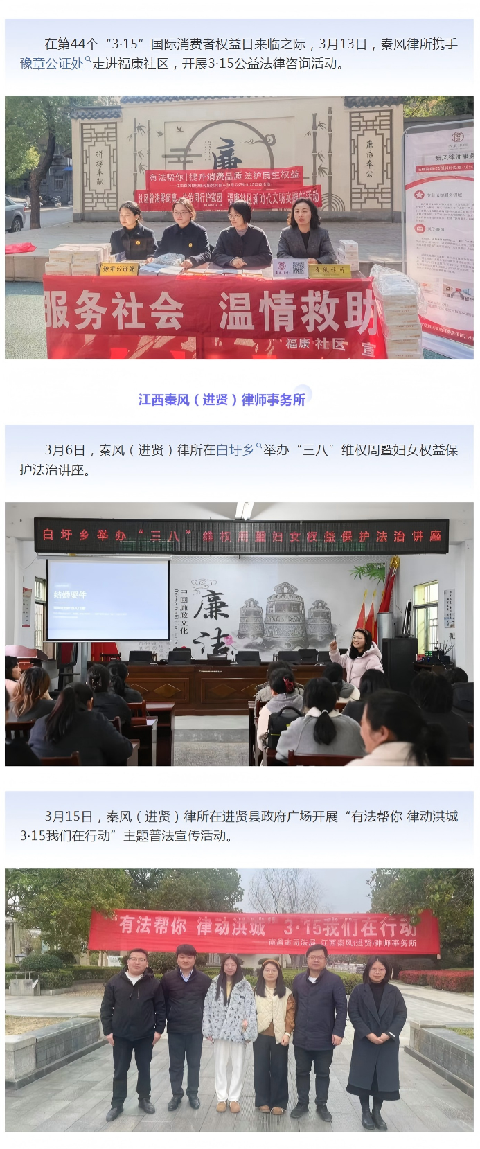 4.17 三月特辑 有法帮你·律动洪城 南昌律师在行动（二）(2).png