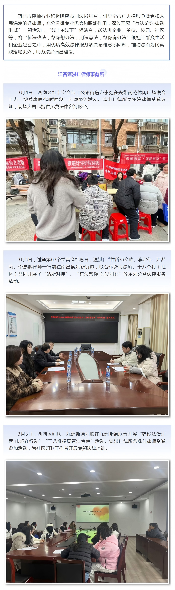 4.27 三月特辑 有法帮你·律动洪城 南昌律师在行动（三）(1).png