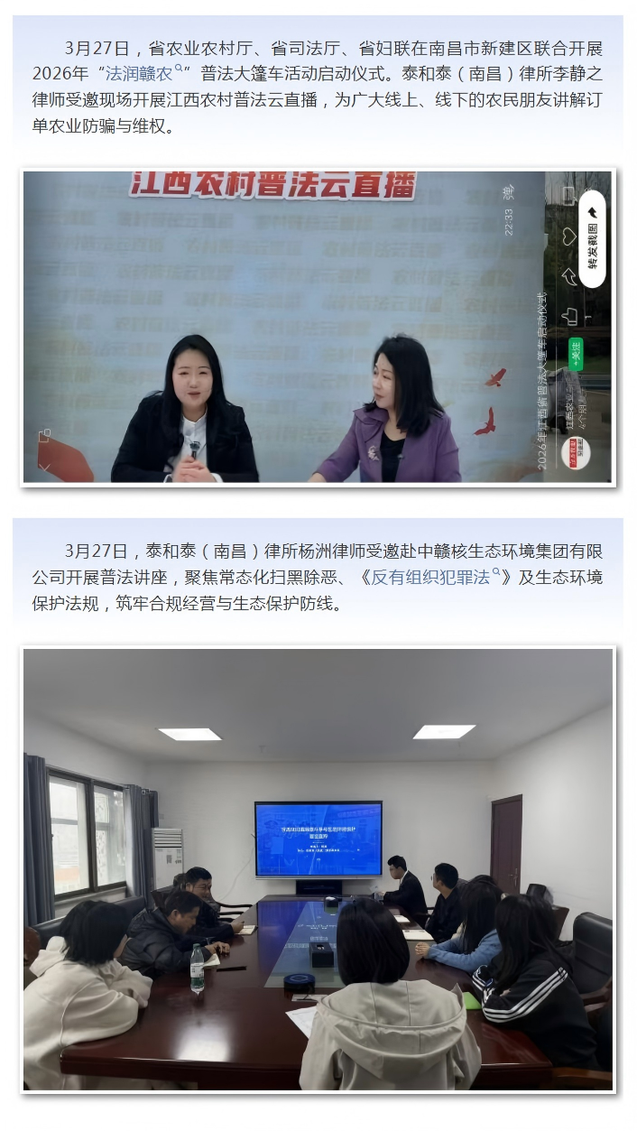 4.27 三月特辑  有法帮你·律动洪城 南昌律师在行动（三）(3).png