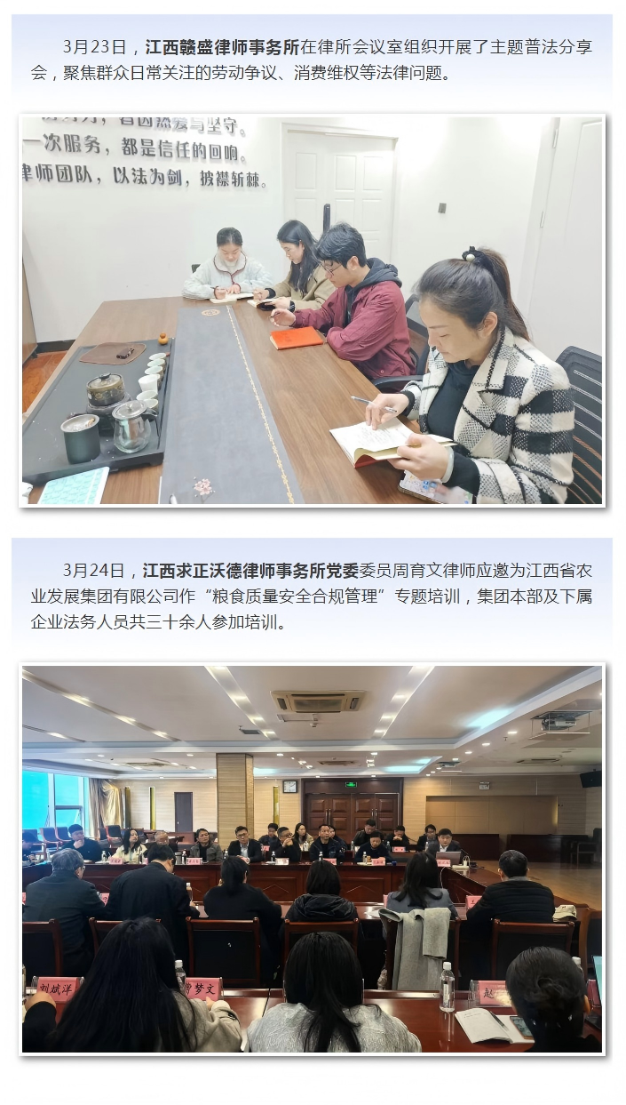 4.30 三月特辑 有法帮你·律动洪城 南昌律师在行动（四）(3).png