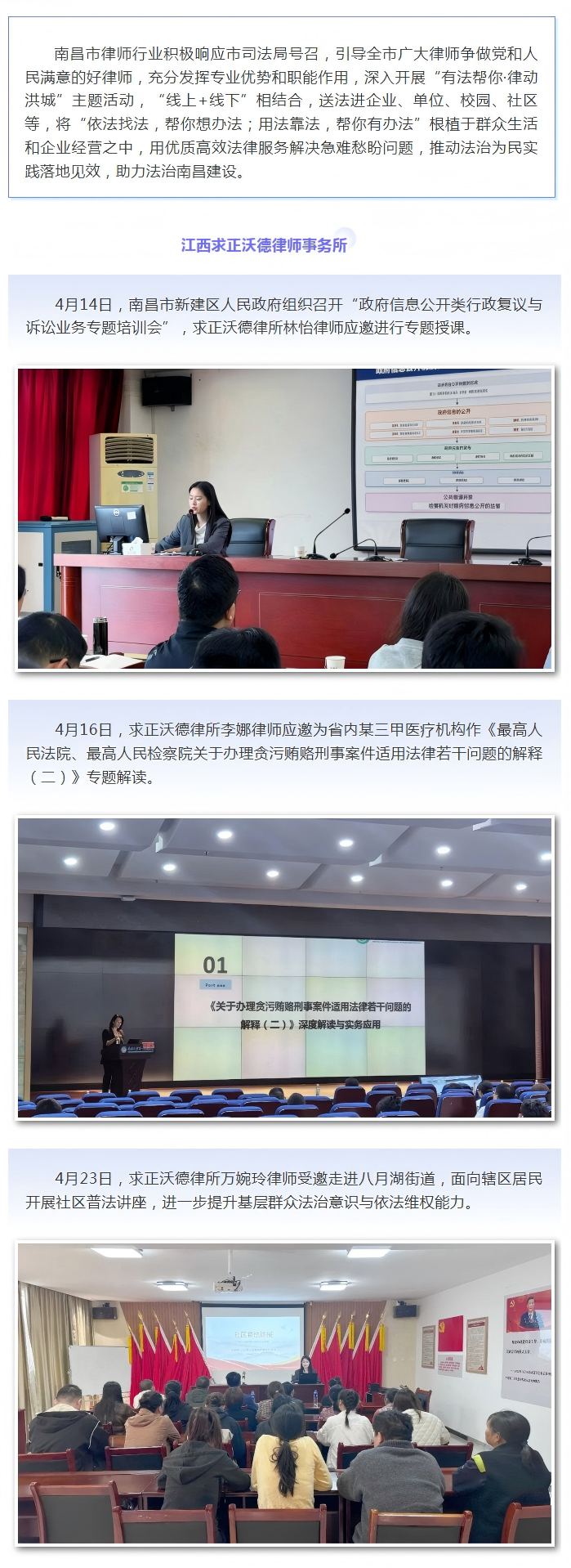 5.20 四月特辑 有法帮你·律动洪城 南昌律师在行动（一）(1).png