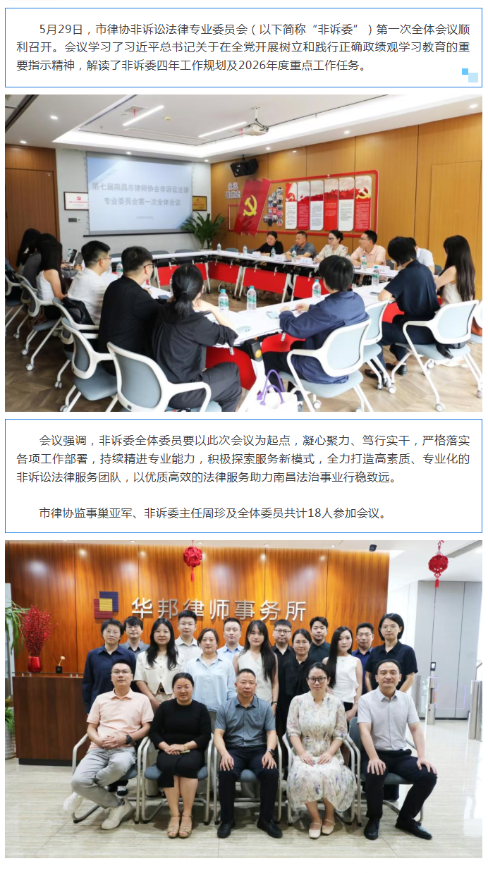 6.1 七届市律协非诉委第一次全体会议顺利召开.png