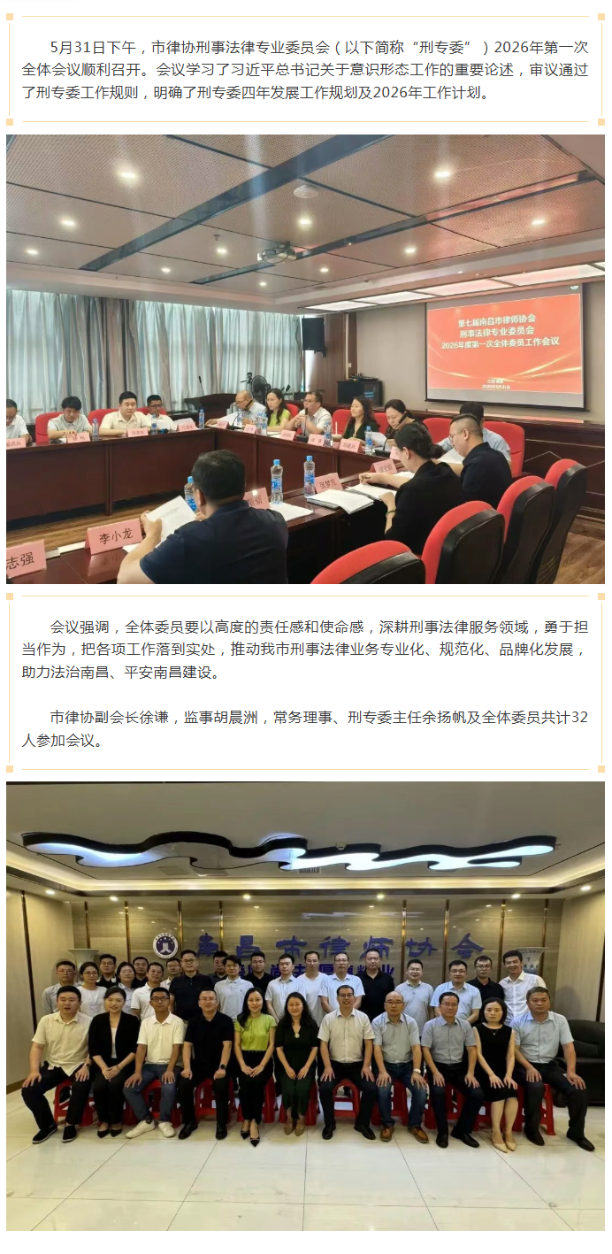 6.2 七届市律协刑专委召开2026年第一次全体会议.png