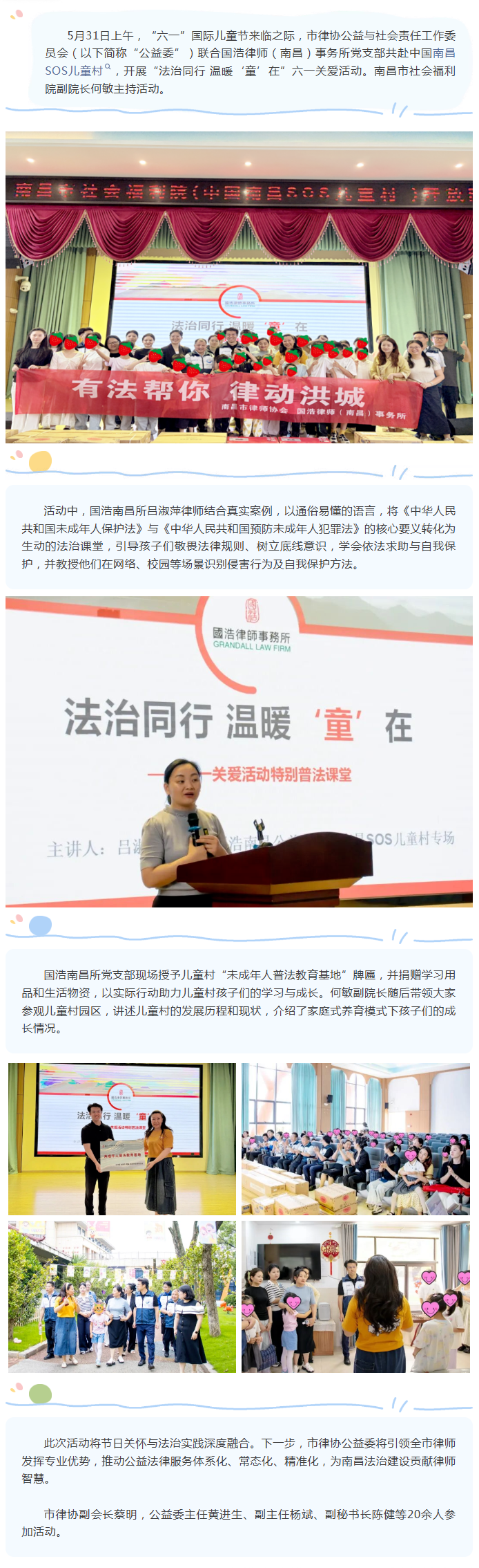 6.5 法治同行 温暖“童”在——市律协公益委开展六一关爱活动.png