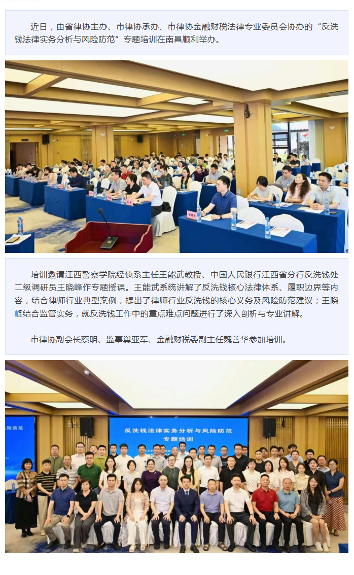 6.5 市律协举办反洗钱法律实务分析与风险防范专题培训.png