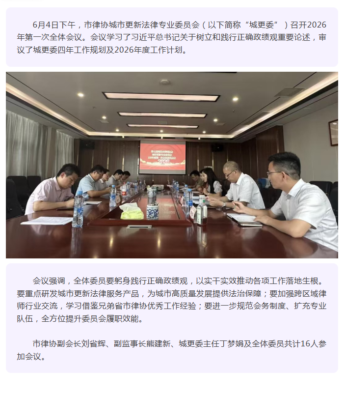 6.6 七届市律协城更委召开2026年第一次全体会议.png