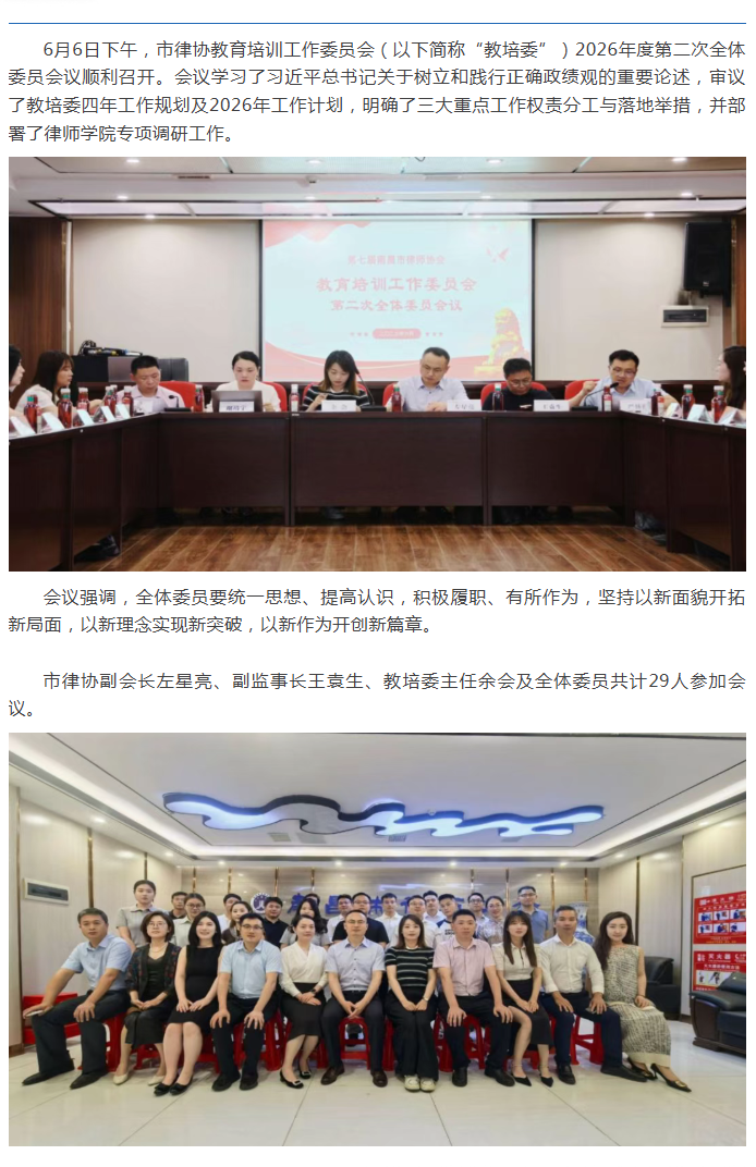 1783410569661496.png 6.8 七届市律协教培委召开2026年度第二次全体委员会议.png