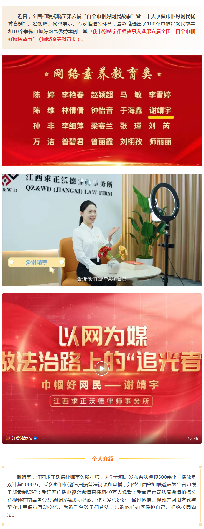 1783410933855410.png 6.11 喜讯!我市谢靖宇律师故事获全国荣誉.png