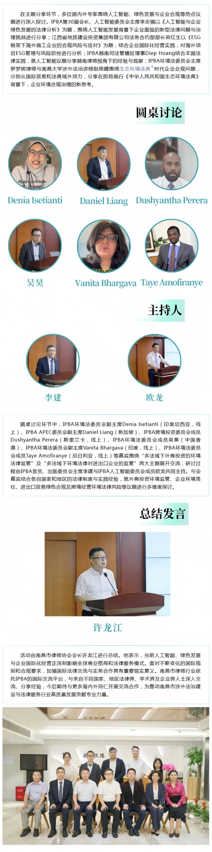 1783411388954355.png 涉外交流——环太平洋律师协会(Inter-Pacific Bar Association)“多法域视角下的人工智能与企业绿色发展”研讨会在昌举办(3).png
