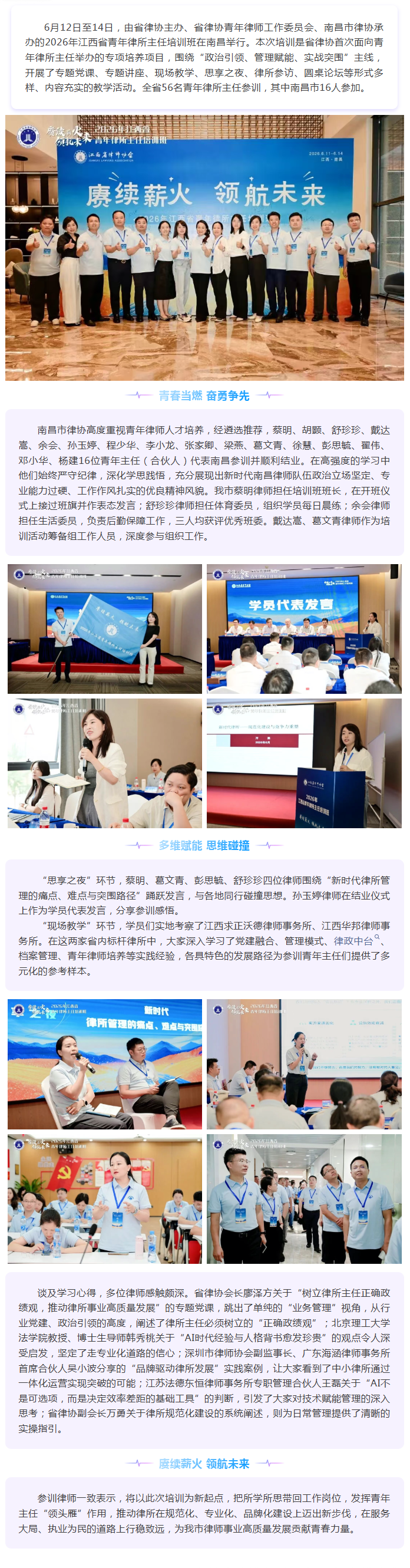 1783411502831479.png 6.18 我市律师参加2026年江西省青年律所主任培训班纪实.png
