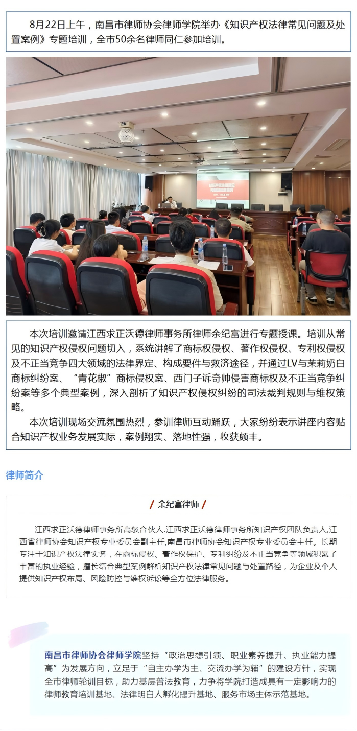 8.24 市律协律师学院举办《知识产权法律常见问题及处置案例》专题培训.png
