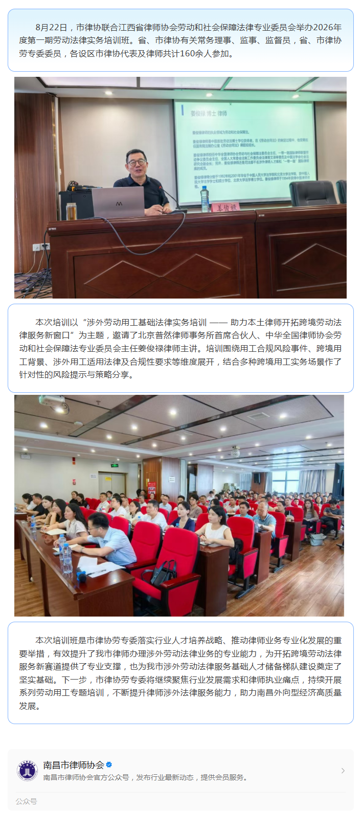 8.24 市律协第一期劳动法律实务培训班成功举办.png