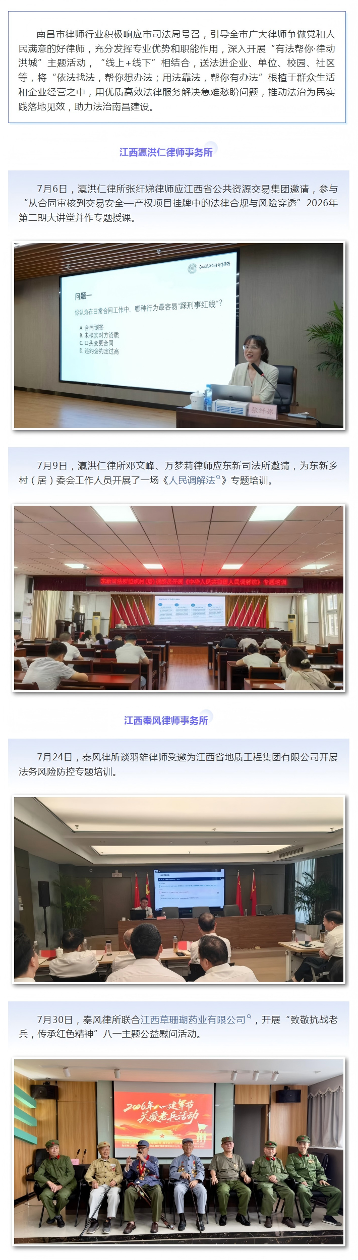 8.14 七月特辑  有法帮你·律动洪城 南昌律师在行动（二）(1).png