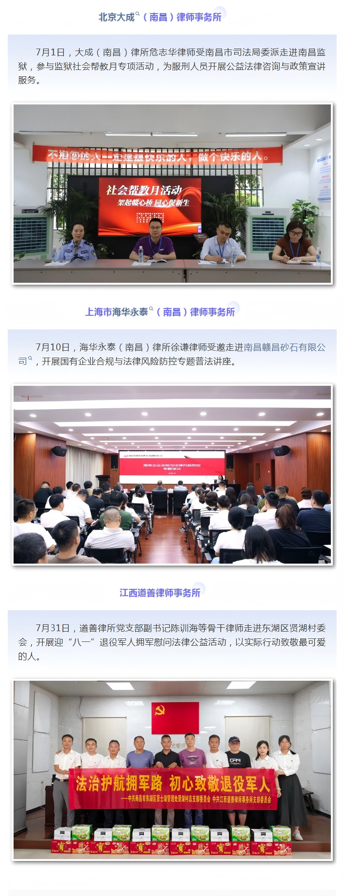 8.14 七月特辑 有法帮你·律动洪城 南昌律师在行动（二）(2).png