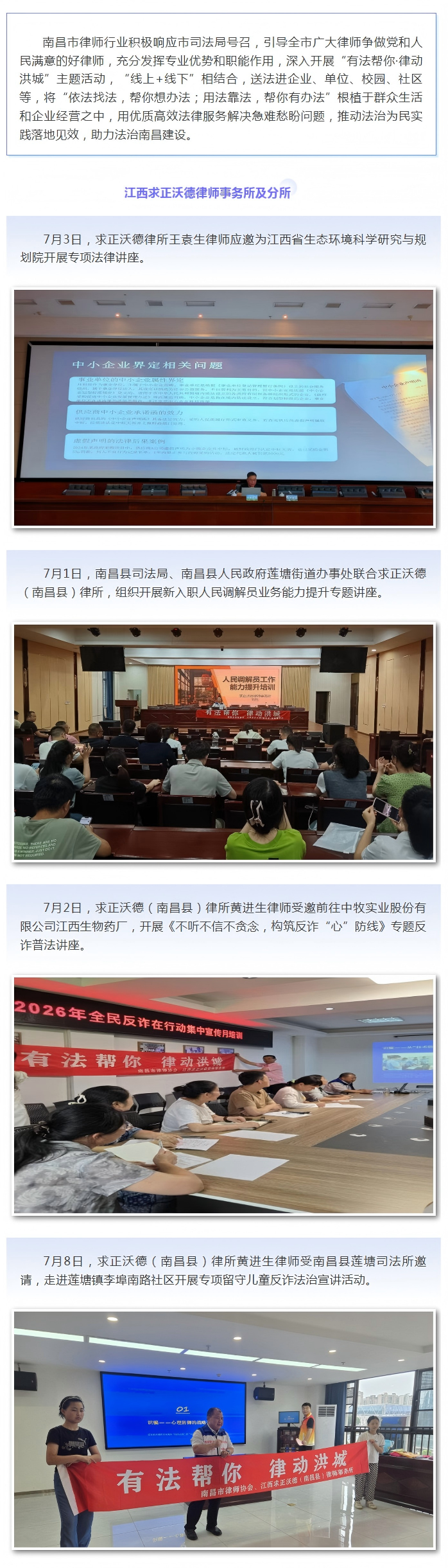 1787883723623565.png 8.11 七月特辑 有法帮你·律动洪城 南昌律师在行动(一)(1).png