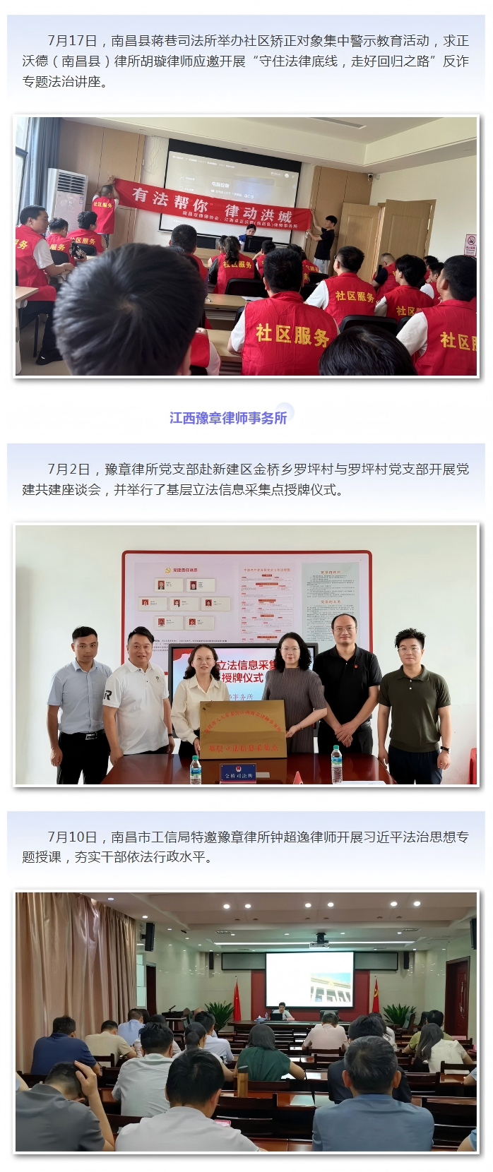 1787883735875226.png 8.11 七月特辑 有法帮你·律动洪城 南昌律师在行动(一)(2).png