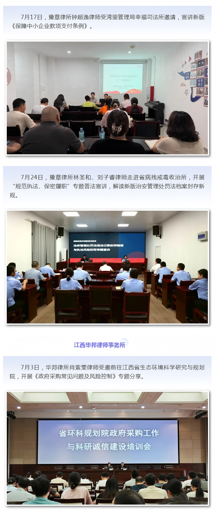 1787883744999551.png 8.11 七月特辑 有法帮你·律动洪城 南昌律师在行动(一)(3).png