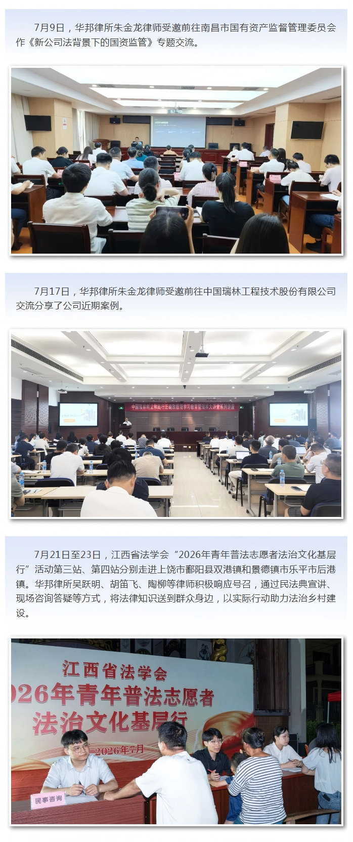 1787883751383040.png 8.11 七月特辑 有法帮你·律动洪城 南昌律师在行动(一)(4).png
