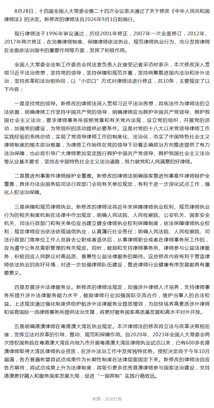 9.2 法治日报  营造律师依法执业良好环境——新修改的律师法解读.png
