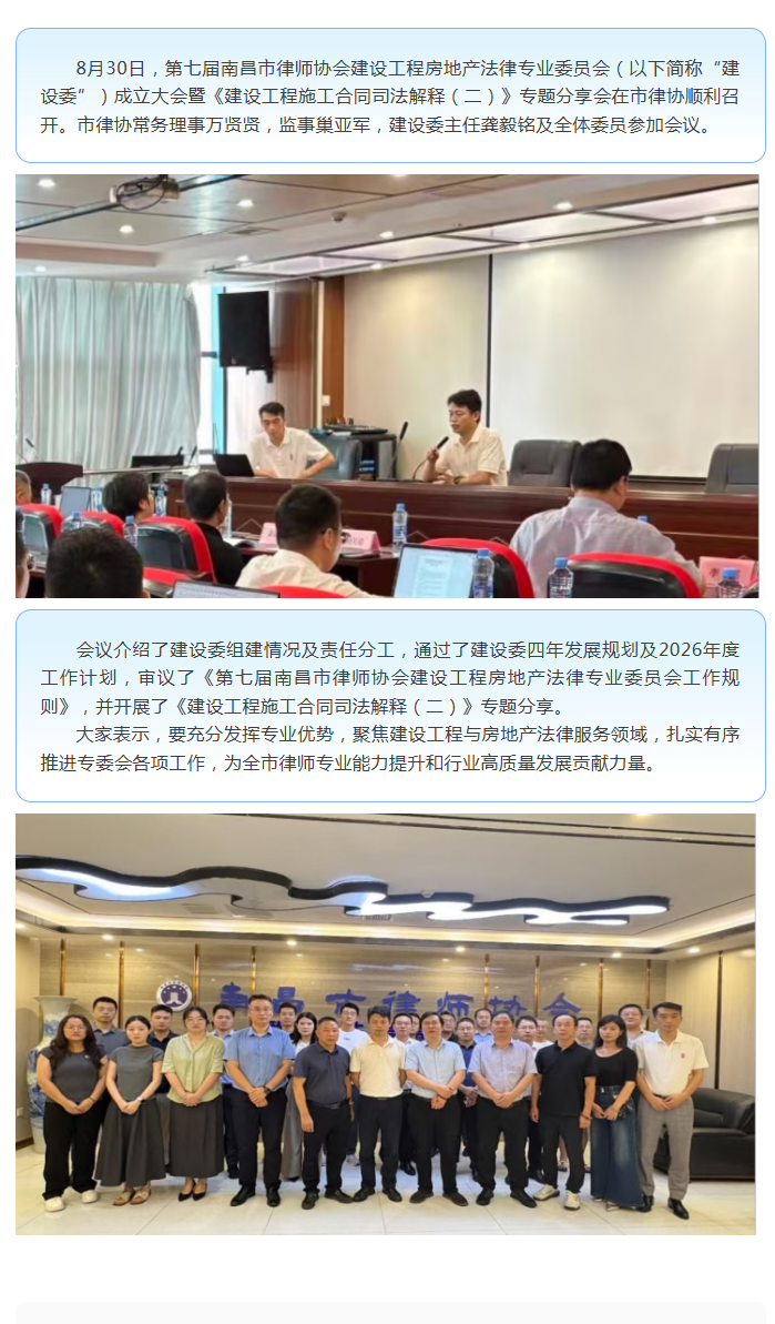 9.4 七届市律协建设委成立大会暨《建设工程施工合同司法解释（二）》专题分享会顺利召开.png