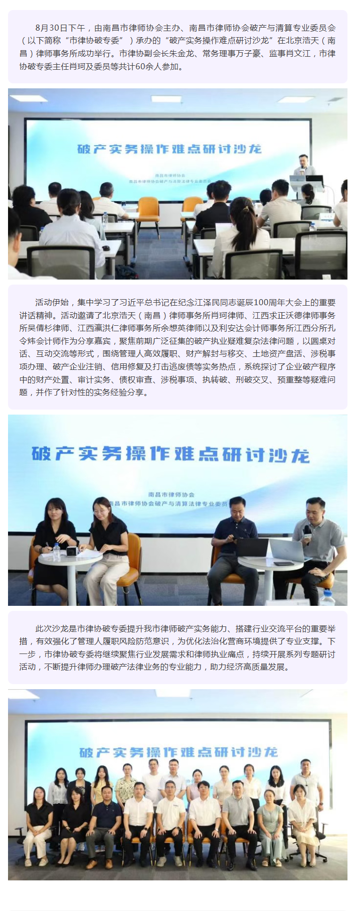 9.4 市律协“破产实务操作难点研讨沙龙”成功举办.png