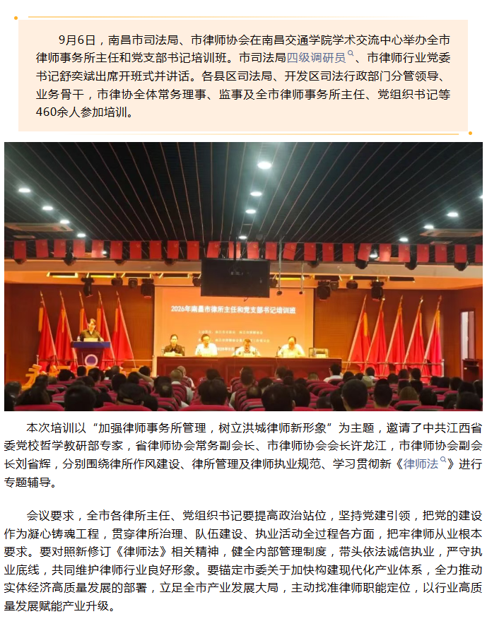 9.7 南昌市举办律师事务所主任和党支部书记培训班.png
