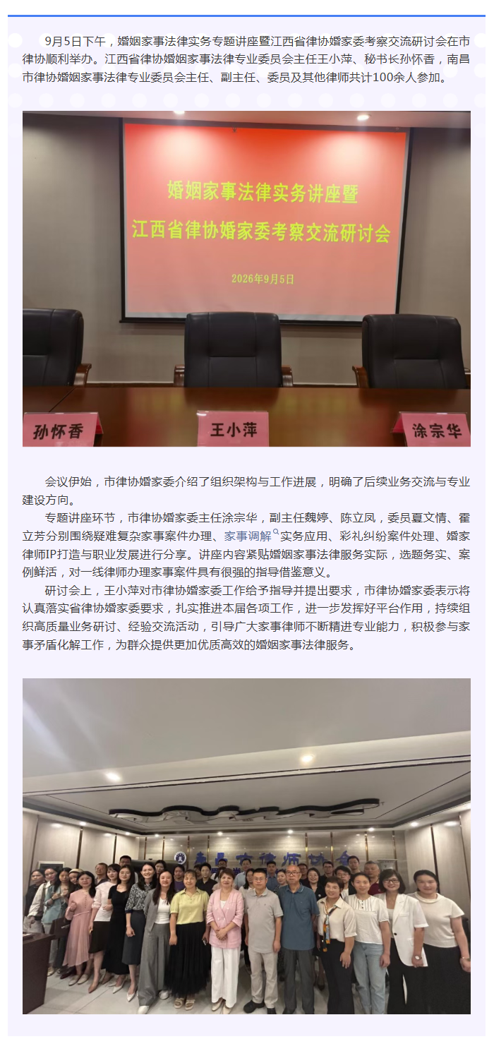 9.8 婚姻家事法律实务专题讲座暨省律协婚家委考察交流研讨会顺利举办.png